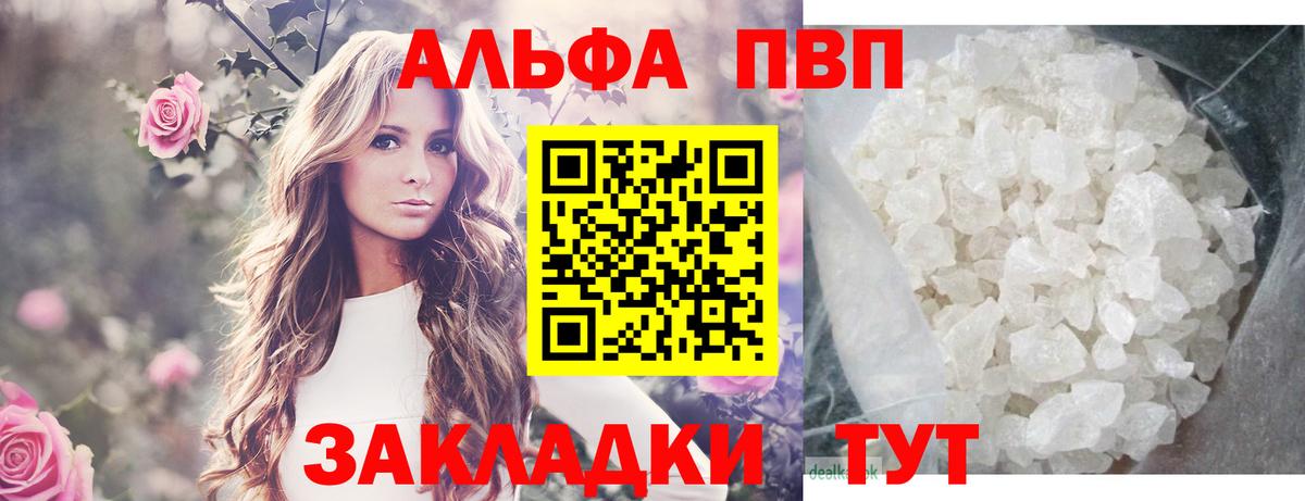 A PVP  Альфа ПВП VHQ  Вход с VPN  как найти   A PVP СК КРИС  A-PVP мука  Гусев 
