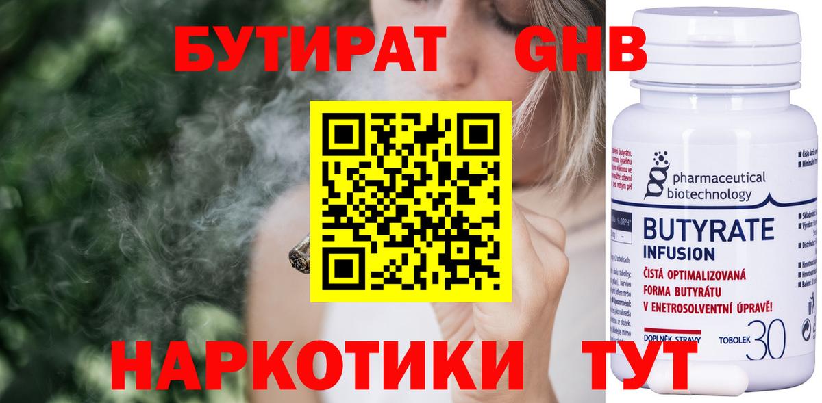Гусев  БУТИРАТ 1.4BDO  Вход с VPN 