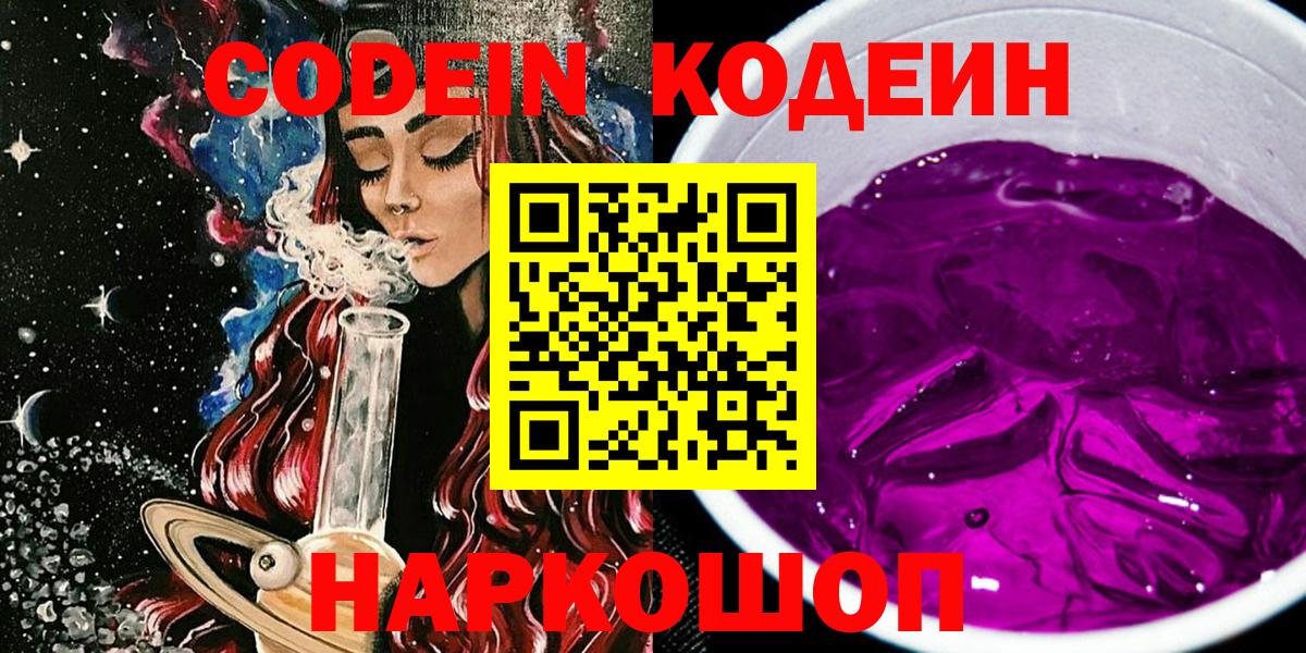 Кодеиновый сироп Lean Purple Drank  Вход с VPN  Гусев  Кодеин напиток Lean (лин) 