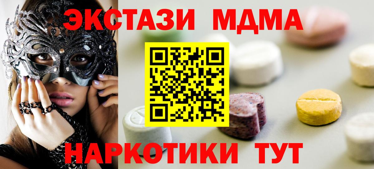 Ecstasy MDMA  Экстази Дубай  Вход с VPN  Ecstasy  Гусев 