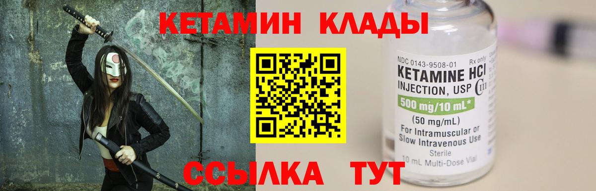 КЕТАМИН VHQ Гусев