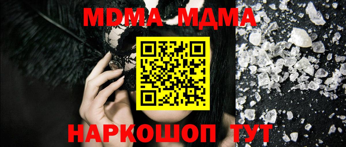 MDMA кристаллы Гусев