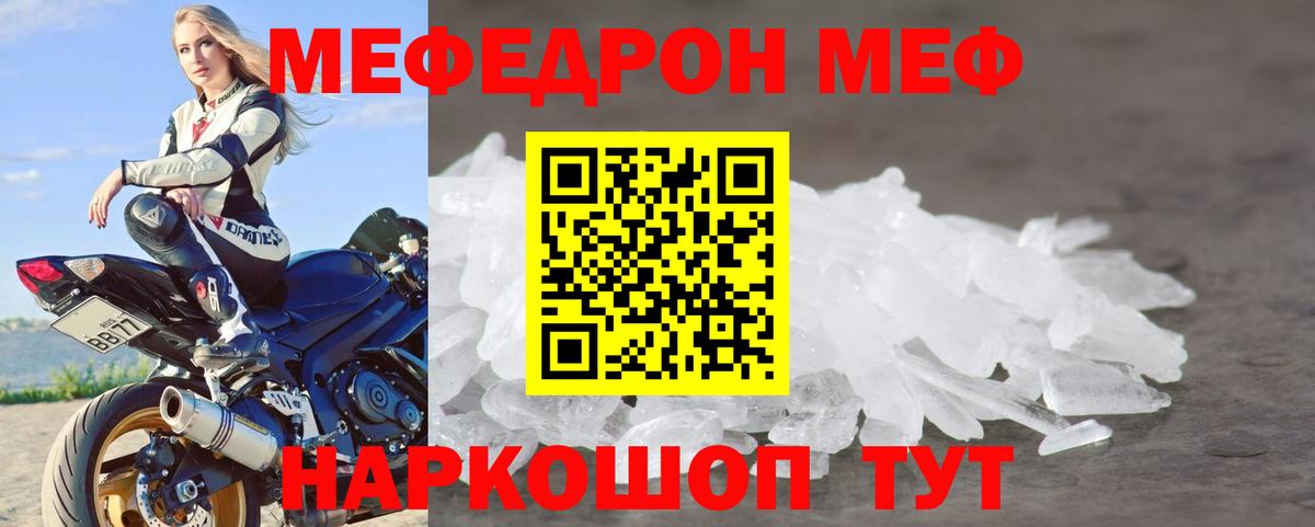 Меф мяу мяу мука Гусев