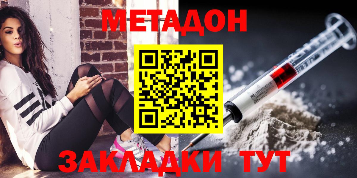 МЕТАДОН кристалл Гусев